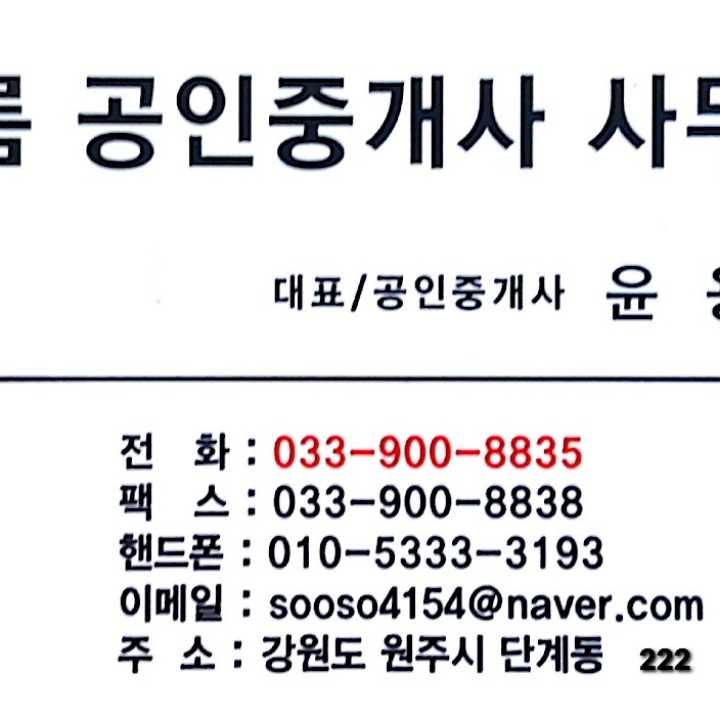 이룸공인중개사사무소