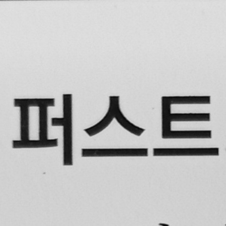 퍼스트 홈닥터 부산점