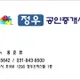 정우공인중개사사무소
