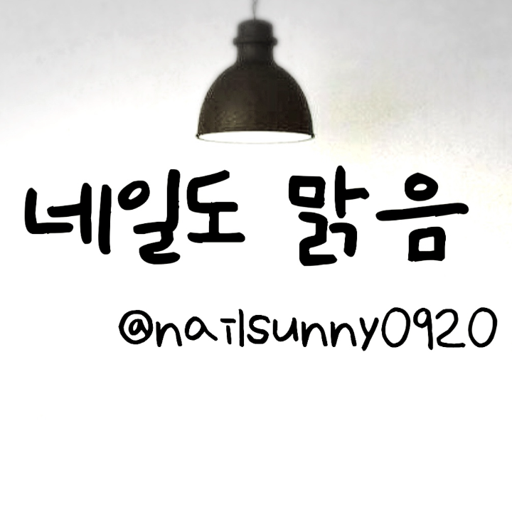 네일도맑음