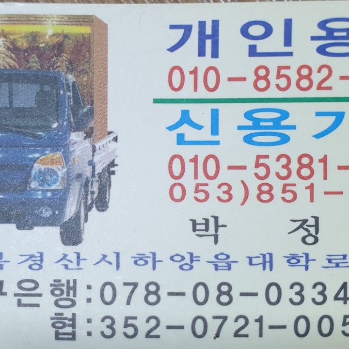하양읍 개인용달(신용가구)