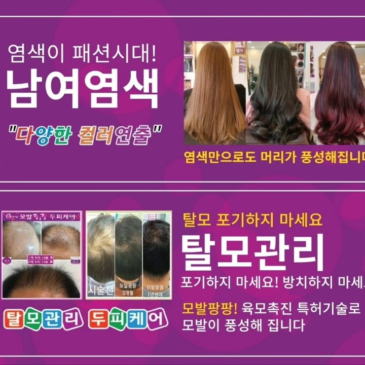 큐사랑염색방단계점