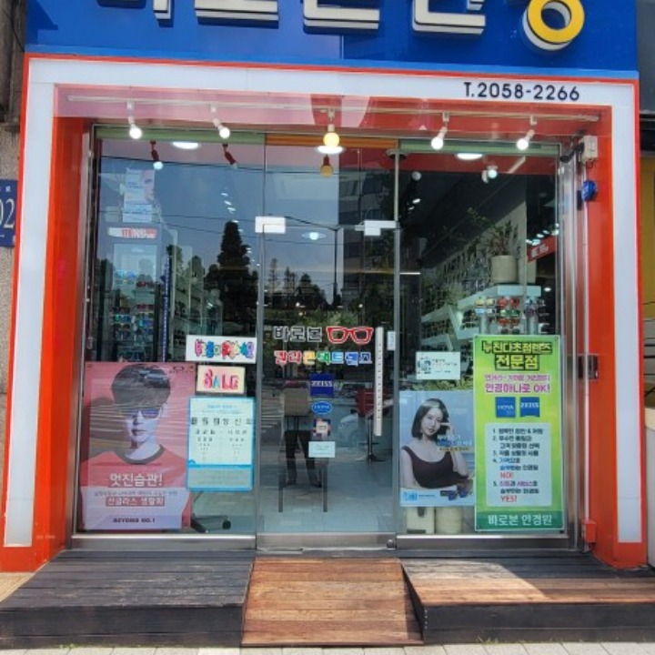 바로본 안경 콘택트
