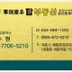 투머로우탑부동산공인중개사사무소