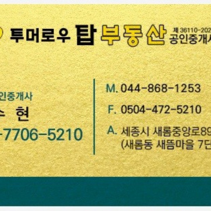투머로우탑부동산공인중개사사무소