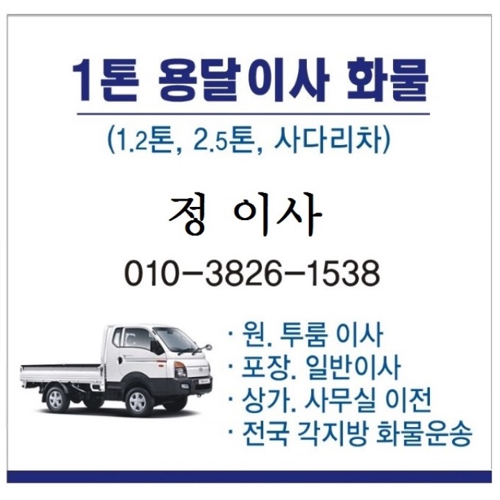 이사 화물