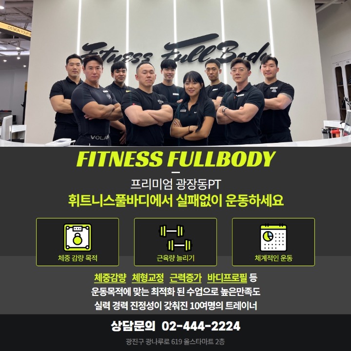 휘트니스풀바디