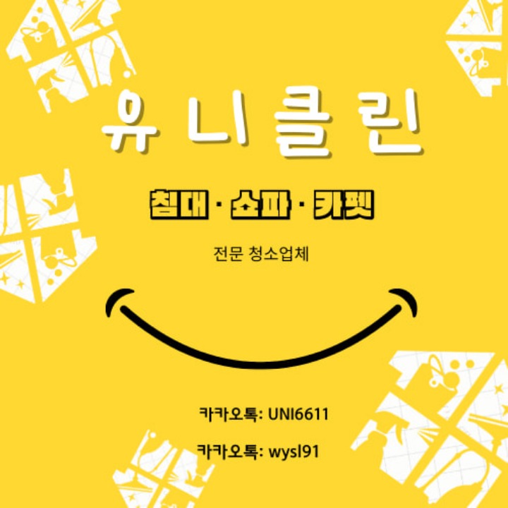 유니클린