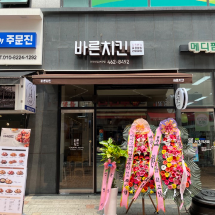 바른치킨 서창2지구점