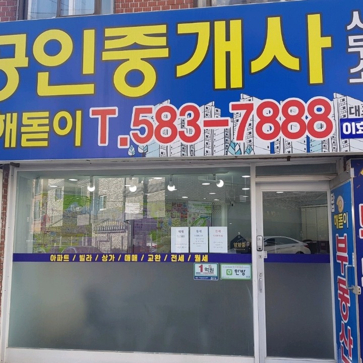 해돋이공인중개사사무소
