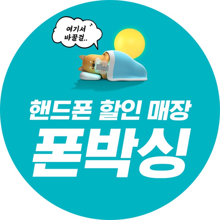 폰박싱