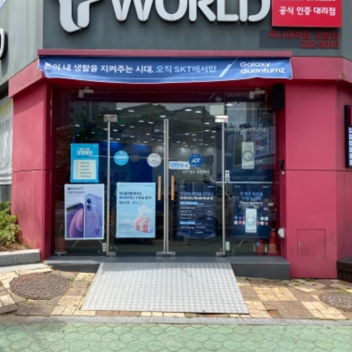 TWORLD 하나대리점 교방동직영점