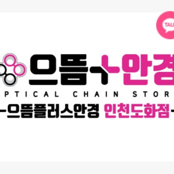 으뜸플러스안경 인천도화점 