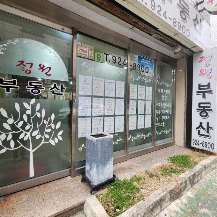정원공인중개사사무소