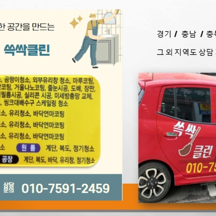 쓱싹클린
