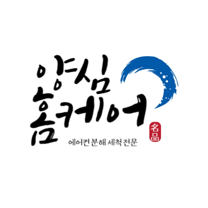 양심홈케어