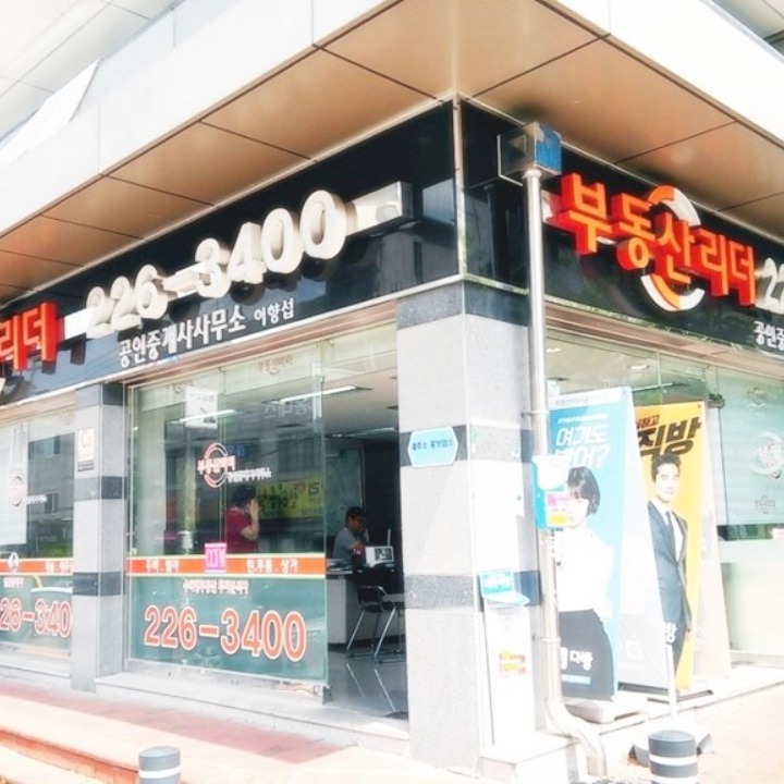 부동산리더공인중개사사무소
