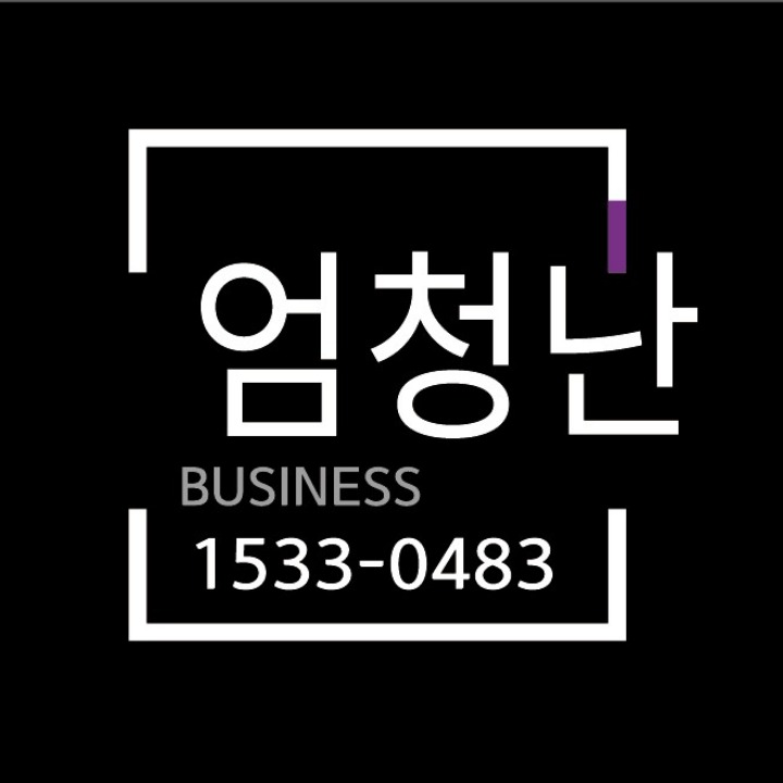 엄청난 비즈니스 간판/인테리어