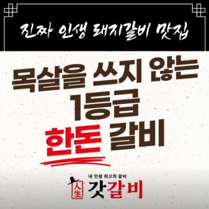 갓갈비 창원북면점