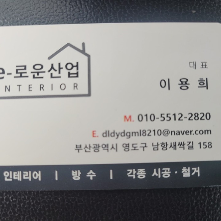 이로운산업