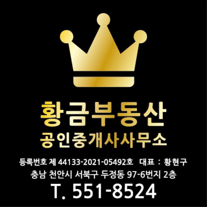 황금부동산공인중개사사무소