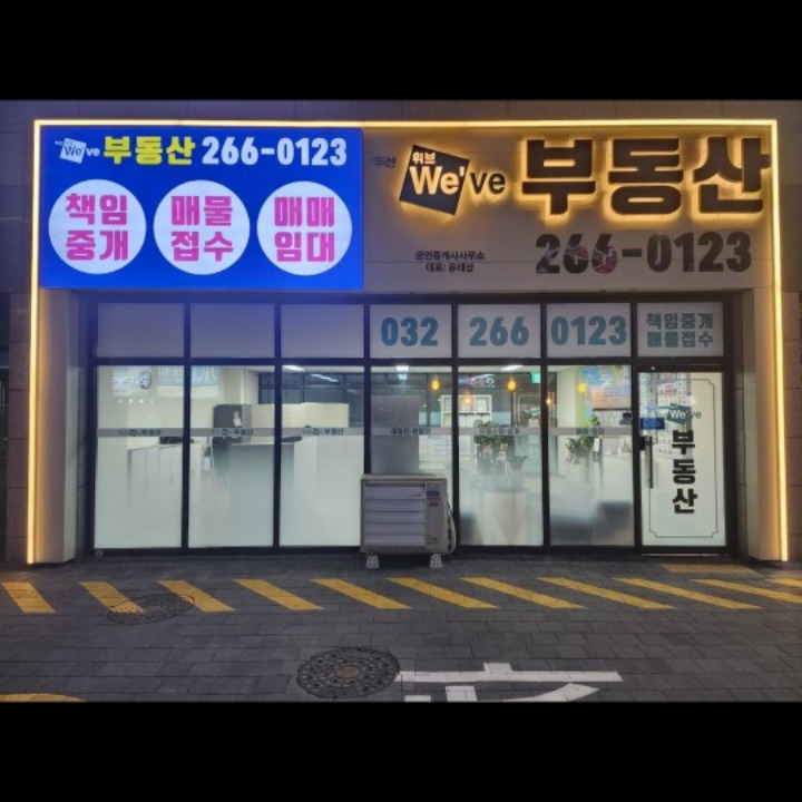두산위브공인중개사사무소
