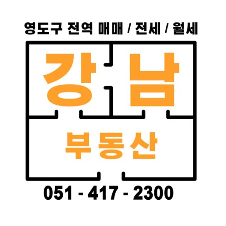 강남부동산공인중개사사무소