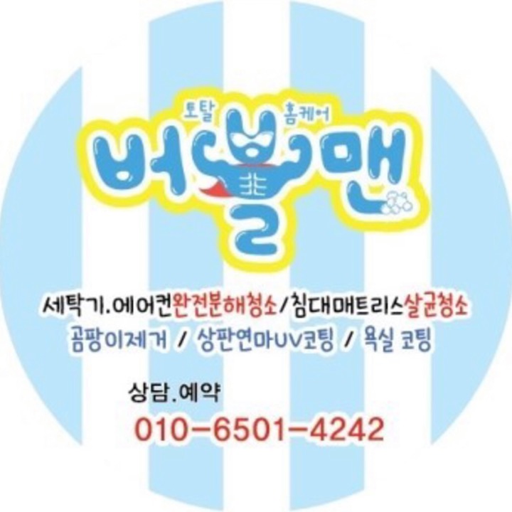 버블맨 