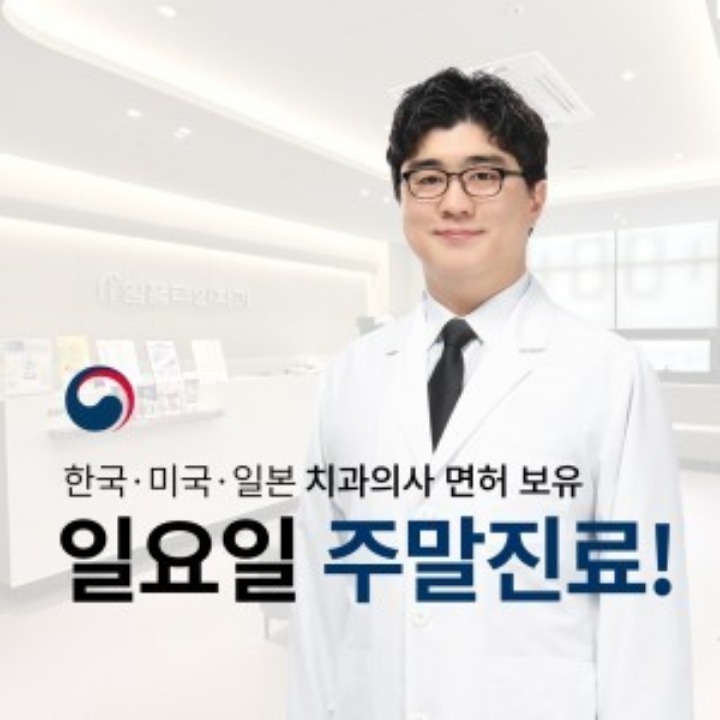오남임플라인치과의원