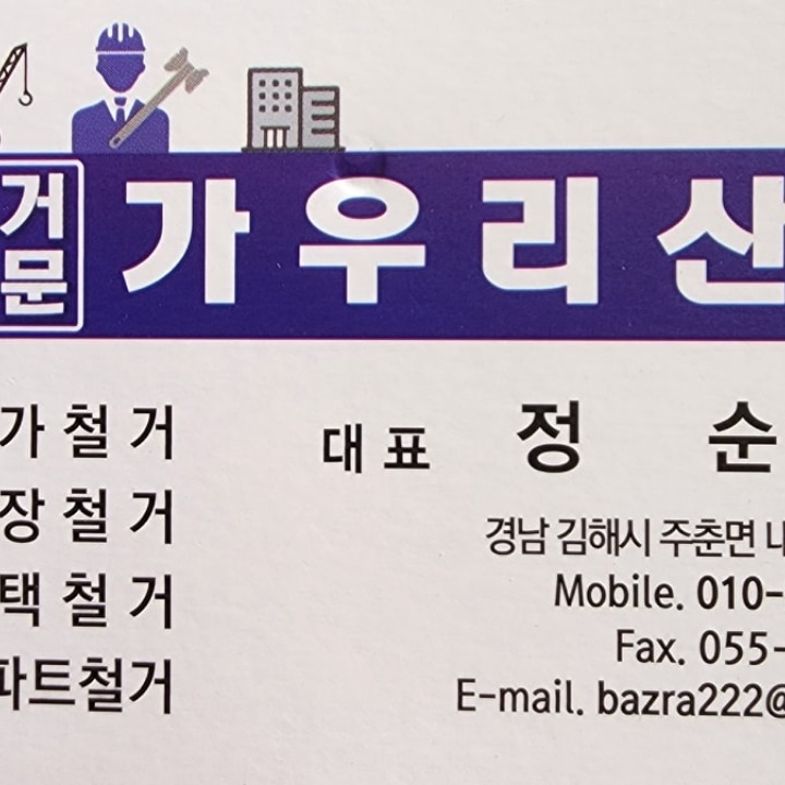 가우리산업