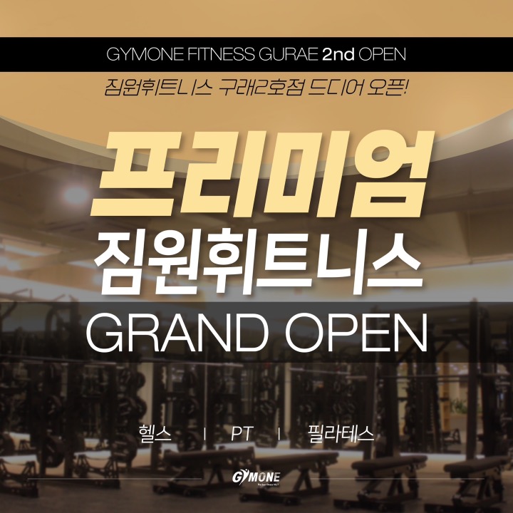 짐원휘트니스구래점