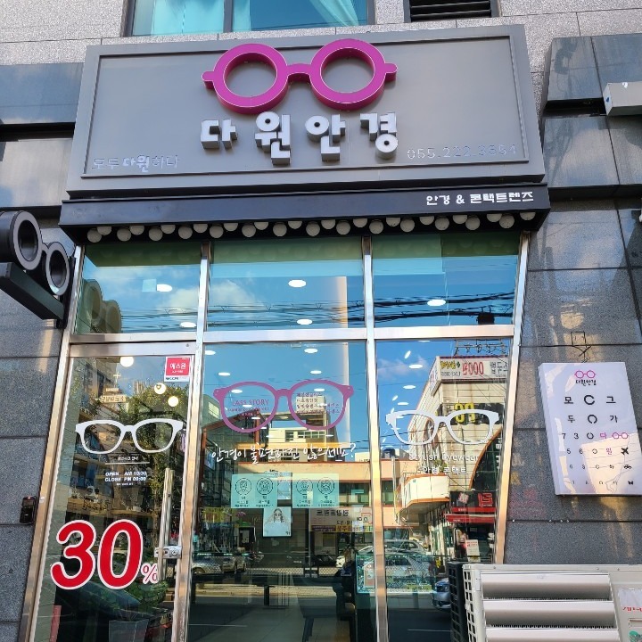 다원안경