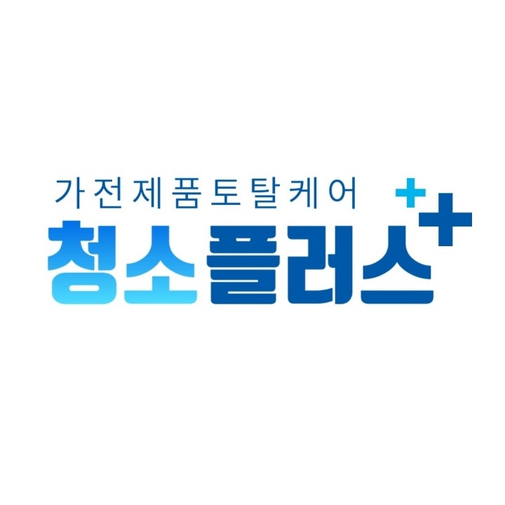 청소플러스