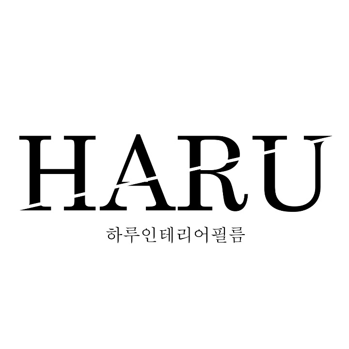 하루인테리어필름