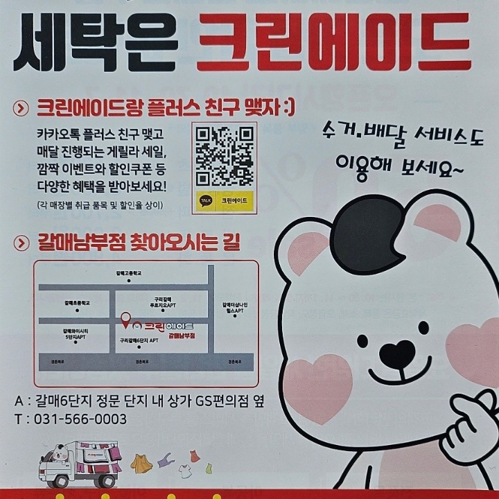 크린에이드 갈매남부점