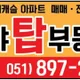 가야탑부동산공인중개사사무소