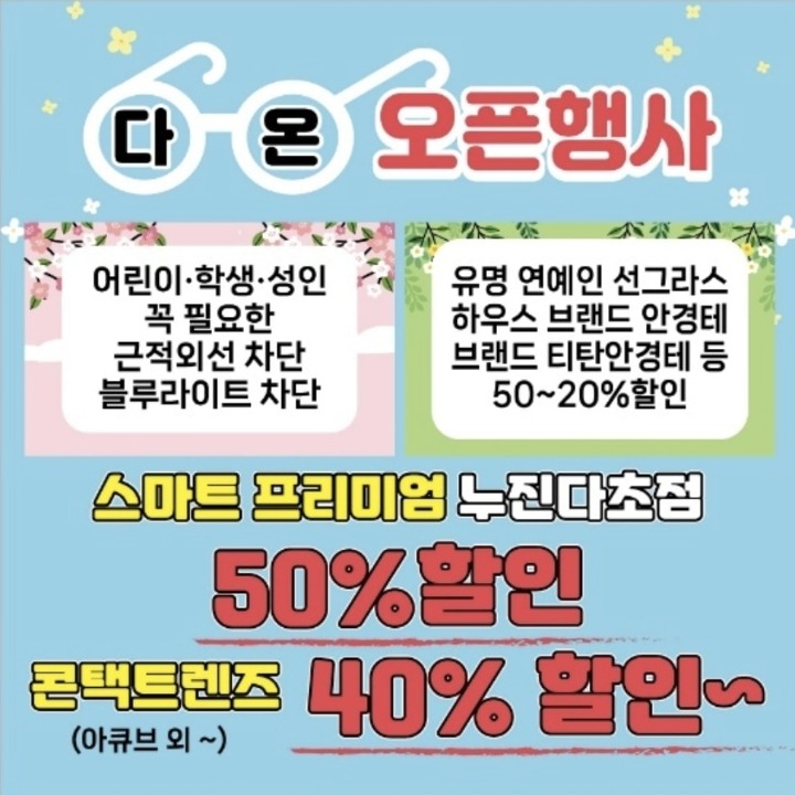 다온안경원 