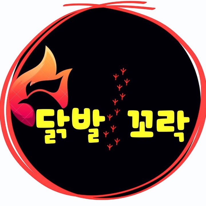 닭발꼬락