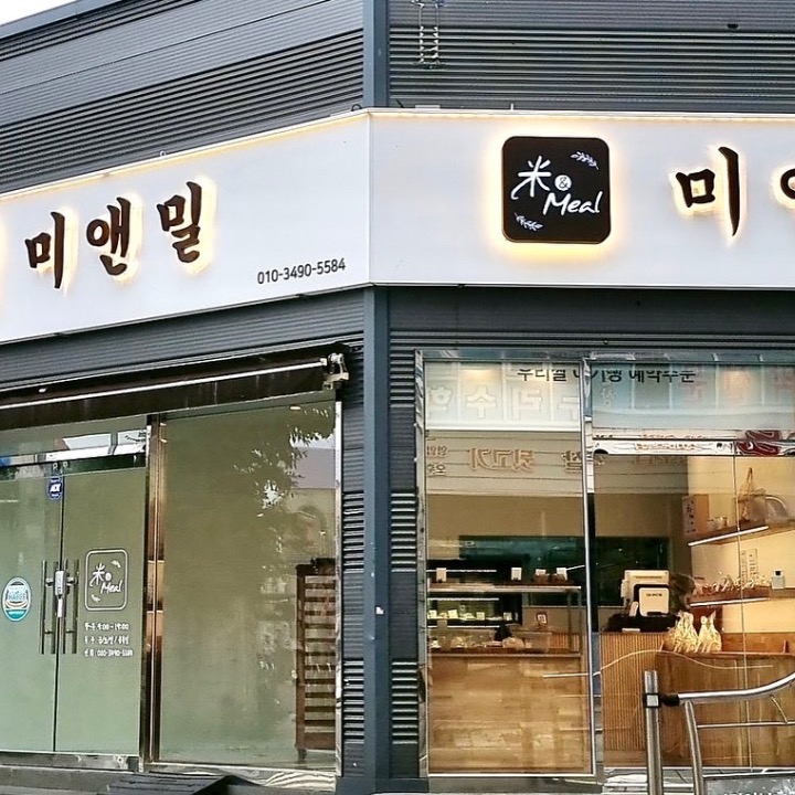 미앤밀