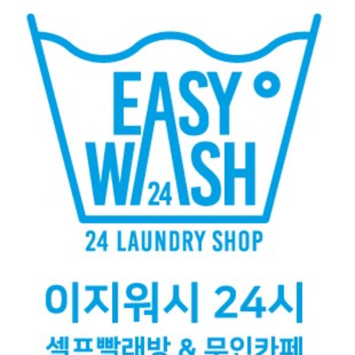 신당동 셀프빨래방 