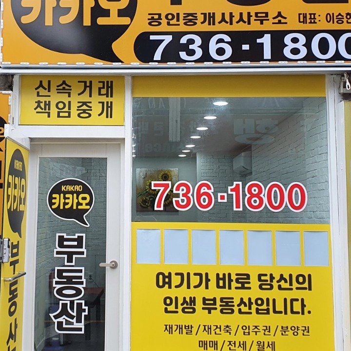 카카오공인중개사사무소