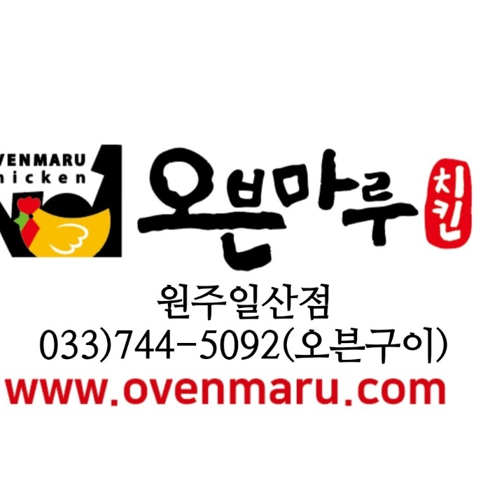 오븐마루 원주일산점