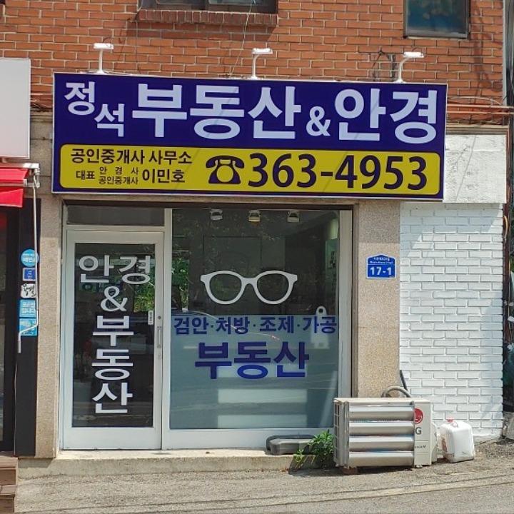 정석안경원