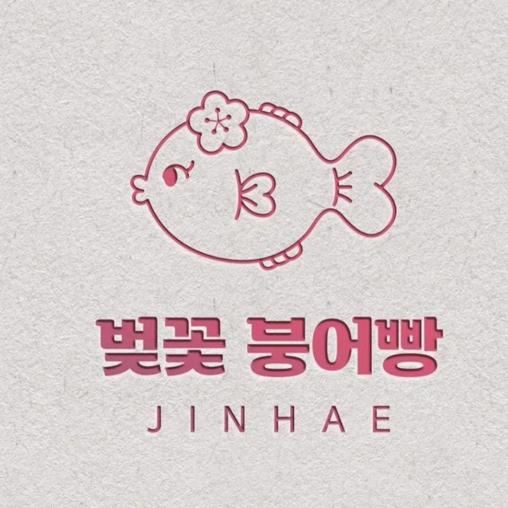 벚꽃붕어빵