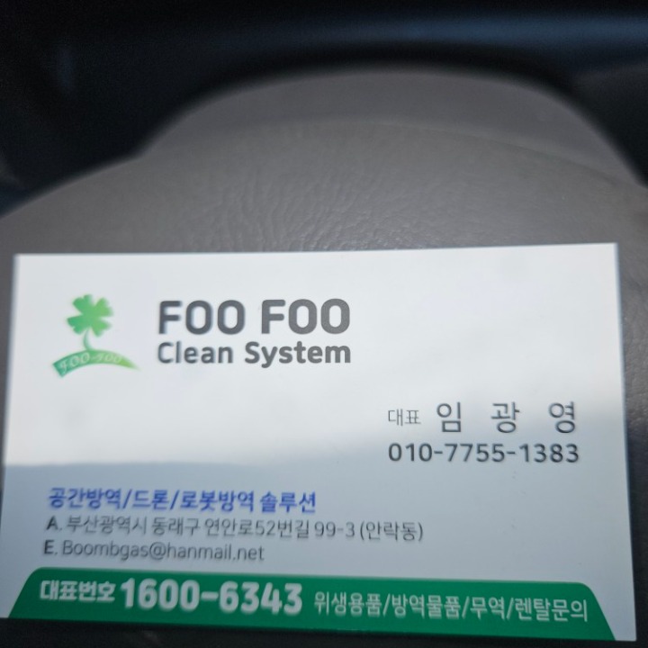 푸푸크린시스템