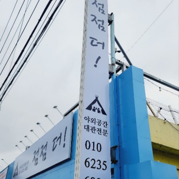 점점더