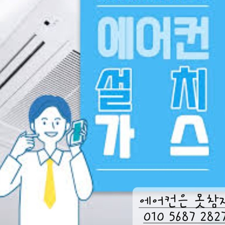 에어컨은 못참지 설치 전문점