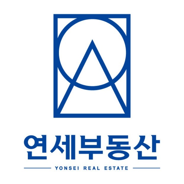 연세부동산 공인중개사사무소