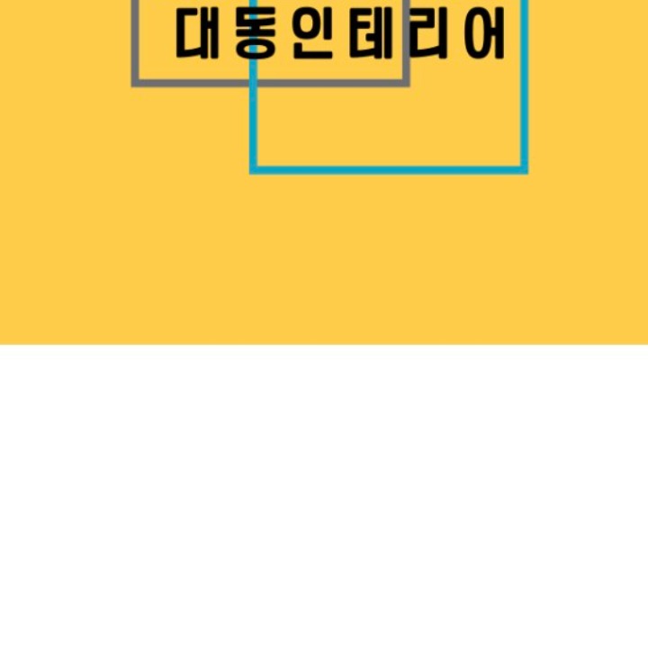대동장식