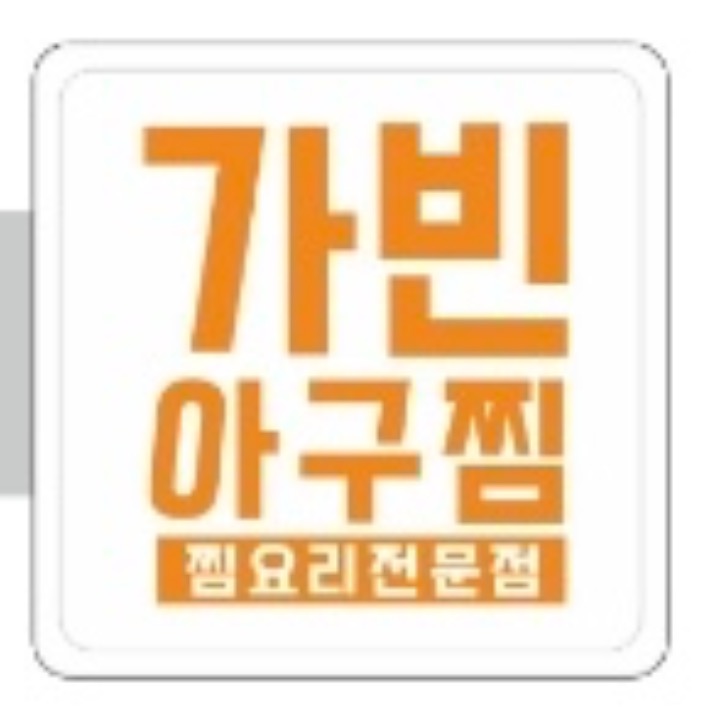 가빈아구찜